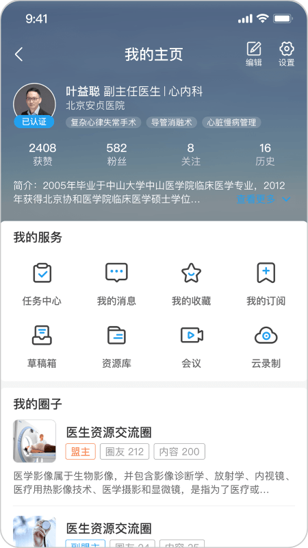 醫(yī)路云系統(tǒng)軟件