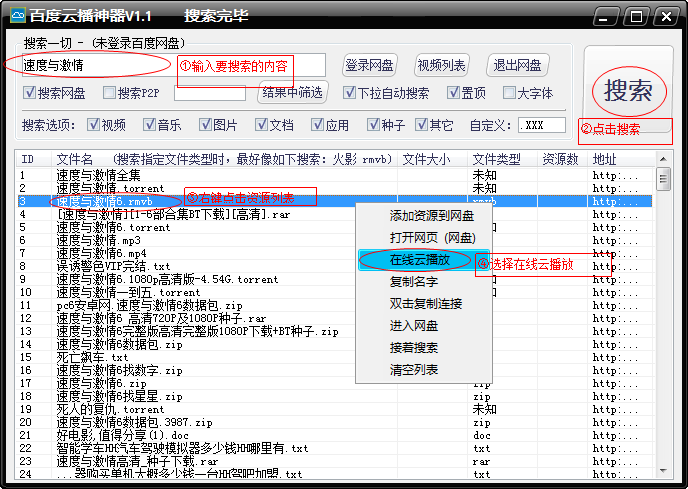 百度云播放