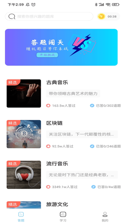 天天答题闯关app