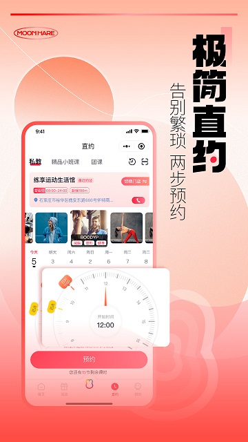 月野兔運動app