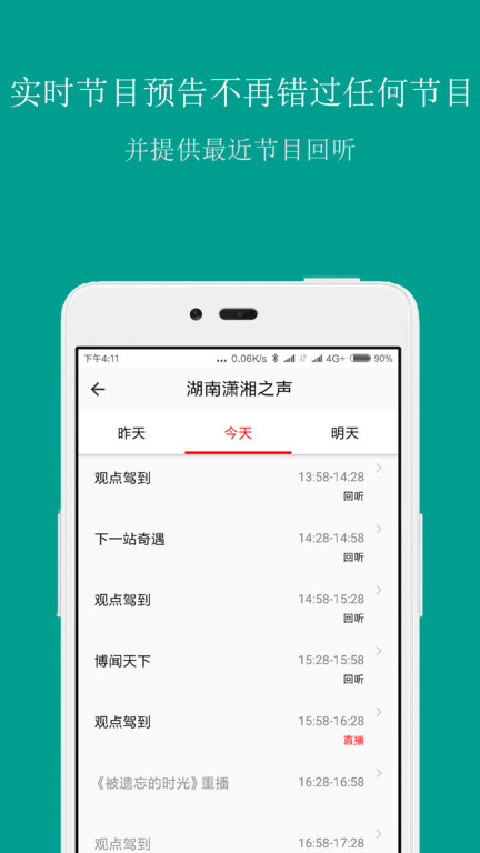 fm手機調頻收音機app