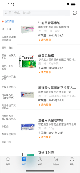 科倫醫貿app