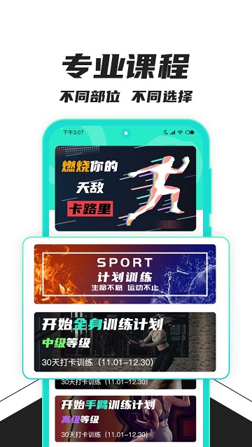 健身減肥助手軟件