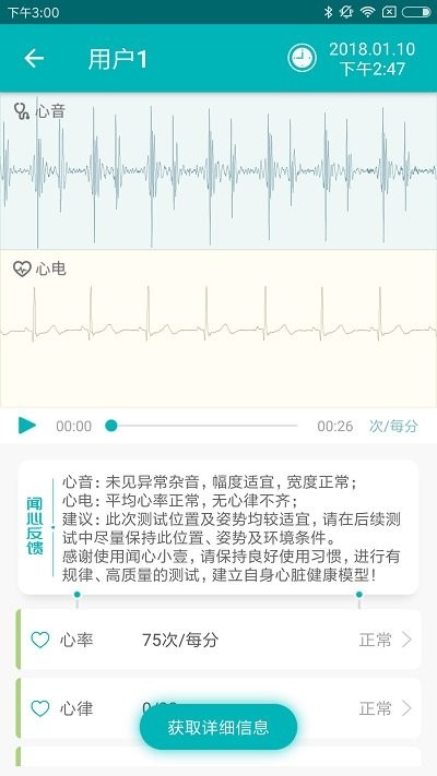聞心在身邊軟件