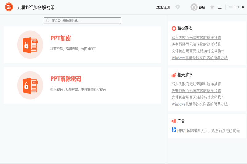 九雷PPT加密解密器