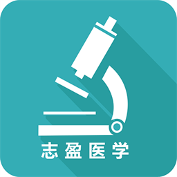 志盈會診官方版