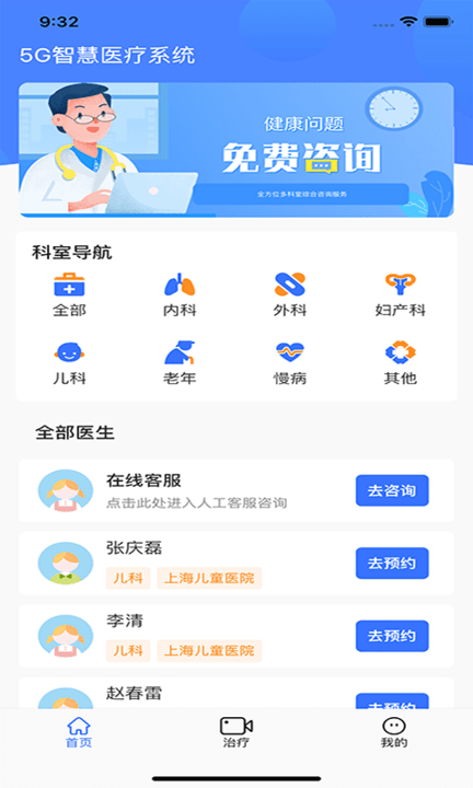 5g智慧醫療軟件