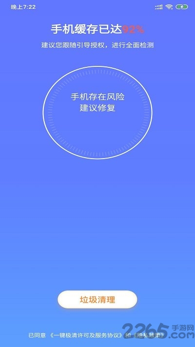 一键极清最新版