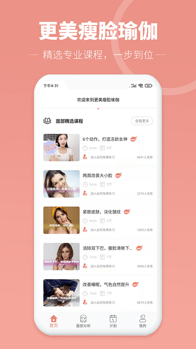 更美瘦臉瑜伽app