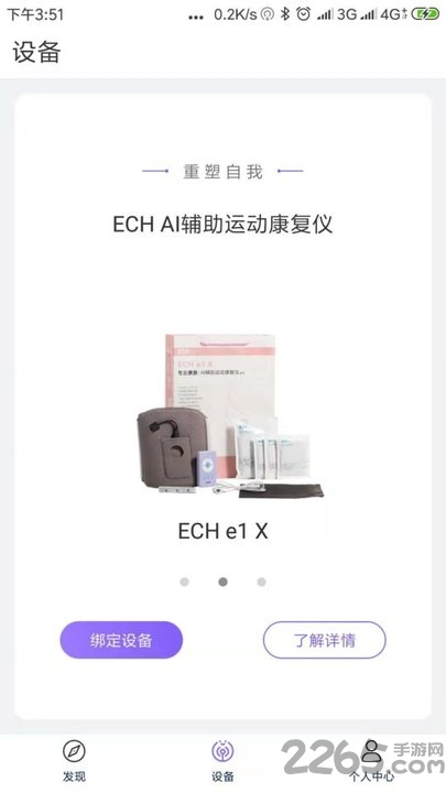 ech健康app