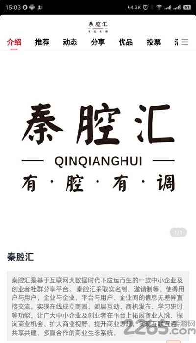 秦腔汇app