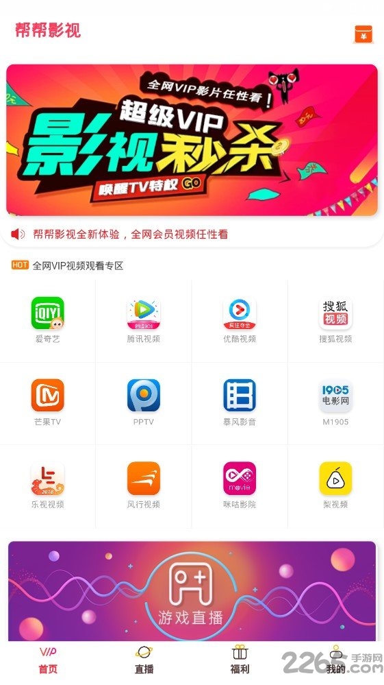 幫幫影視手機軟件