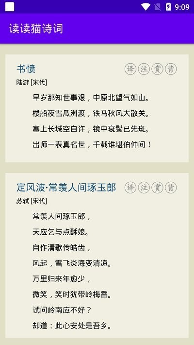 讀讀貓詩詞手機版