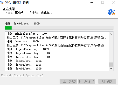 580開票助手