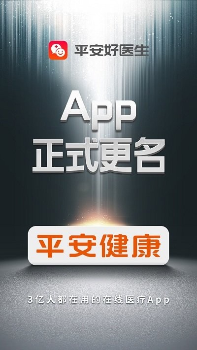 平安健康村醫(yī)版
