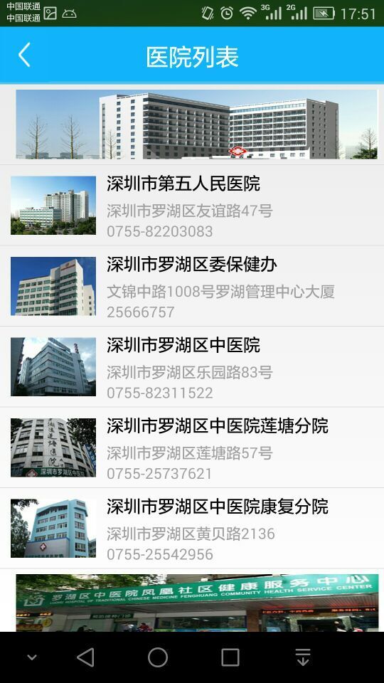 健康羅湖app最新版本