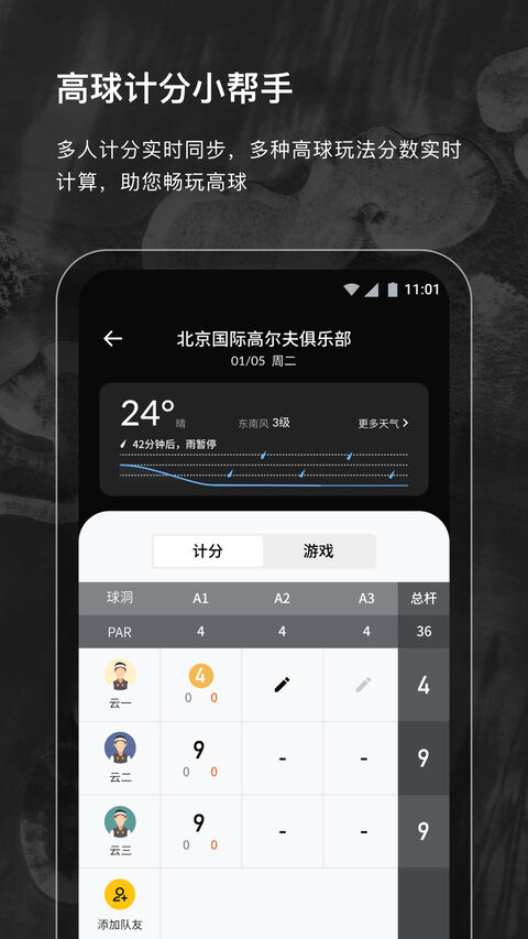 云间高尔夫app