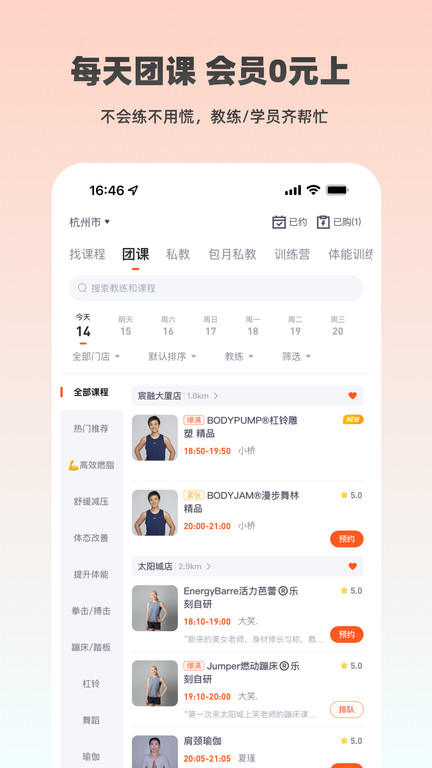 樂刻運動健身平臺官方版