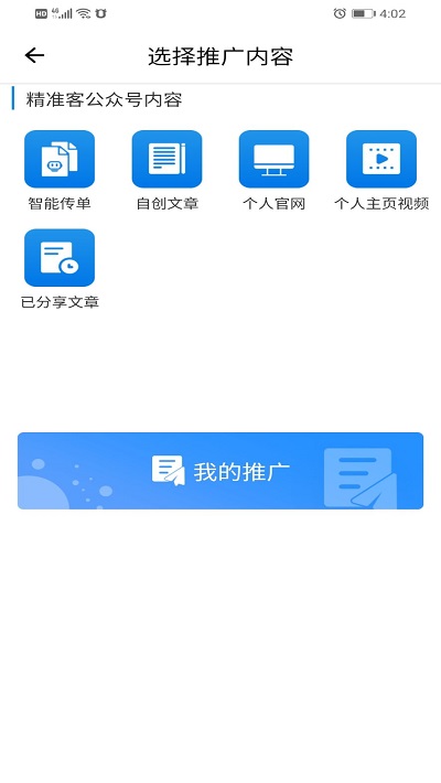 精準客官方版