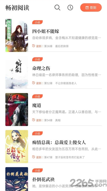 畅初小说app