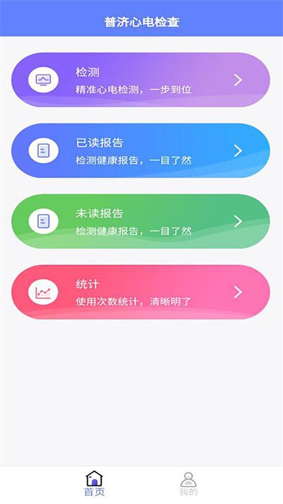 普濟心電監測端軟件