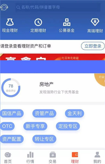 國信金太陽證券手機版