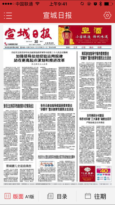 宣城日報電子版