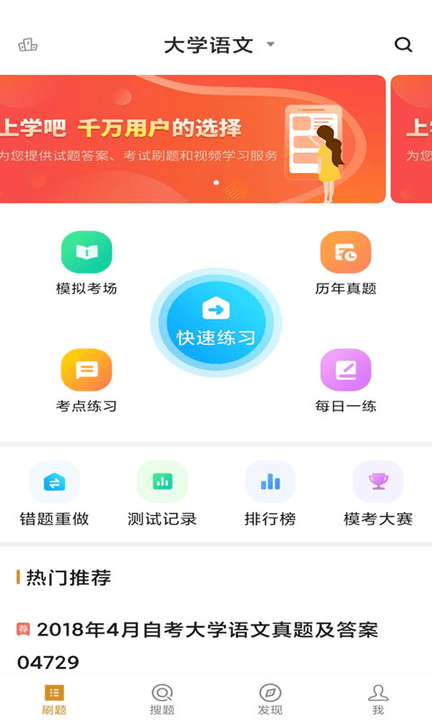 社区护理专业自考app