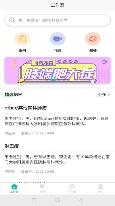 子午健康醫生版軟件