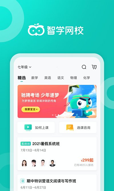 智学网校官方登录平台