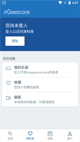 musescore手機版