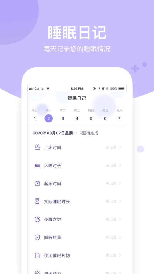 好睡眠医院版app