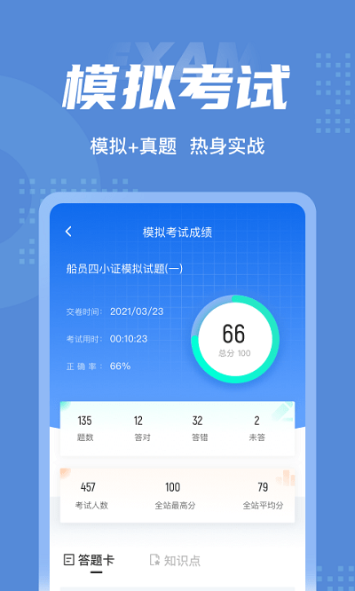 船员四小证考试聚题库app