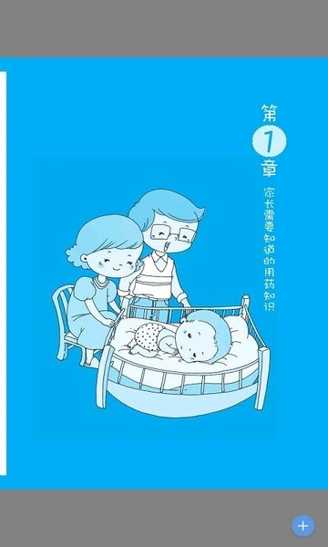 家庭健康用藥與護(hù)理官方版