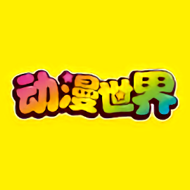 優(yōu)點動漫手機版