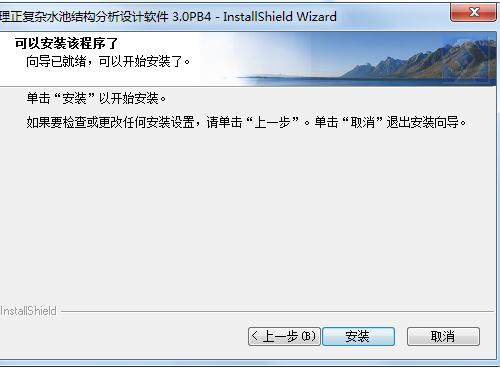 理正復雜水池結構分析設計軟件