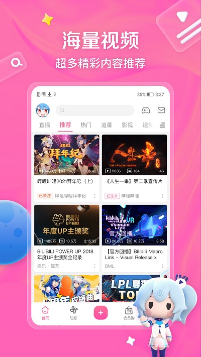 嗶哩嗶哩googleplay版