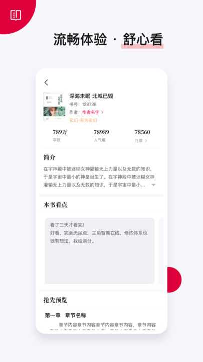 搶先閱讀極速版app