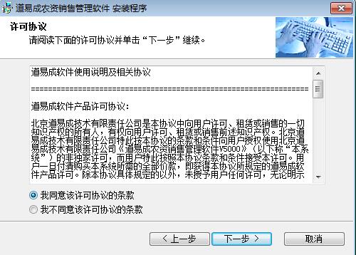 道易成農(nóng)資銷售管理軟件