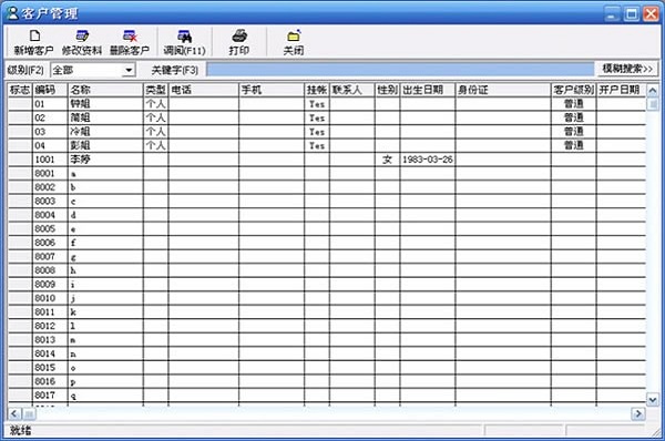 道易成農(nóng)資銷售管理軟件