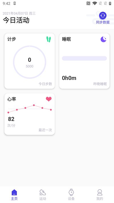 分動圈app最新版本