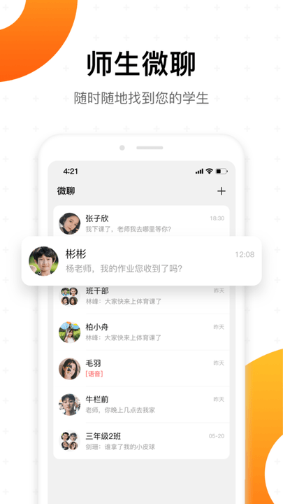 小天才老师版软件