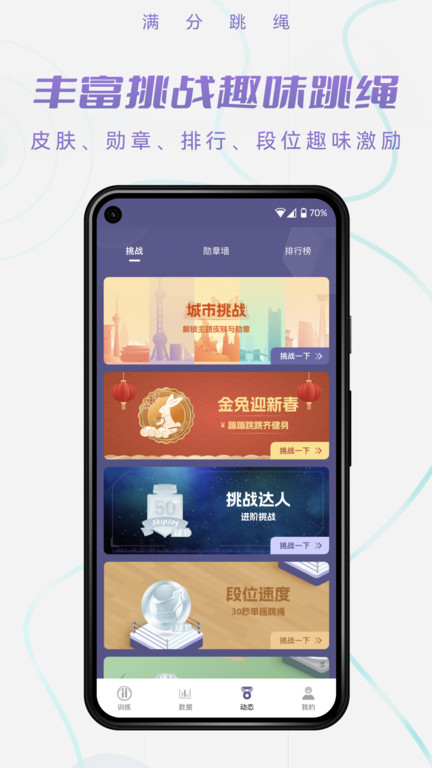 skipjoy軟件(滿分跳繩)