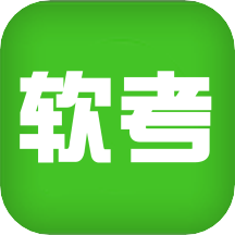 軟題庫app官方版 v1.6安卓版