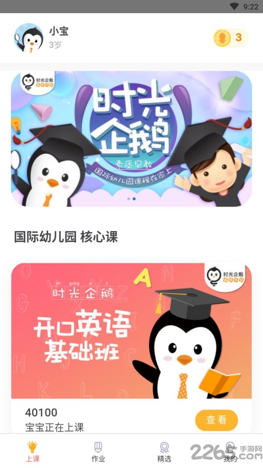 時(shí)光企鵝app