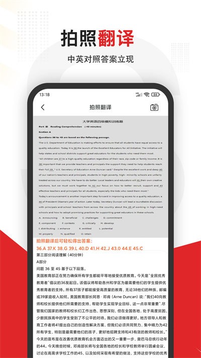 拍照搜題全能王手機版