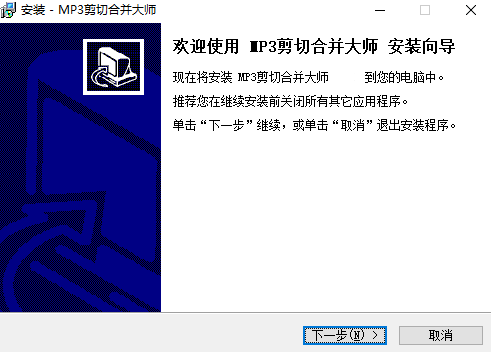 快舟MP3剪切合并大师