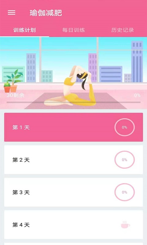 菏菏健康減肥app