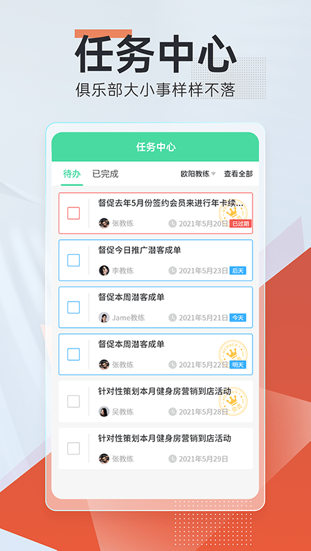 微健健身房管理系統(tǒng)