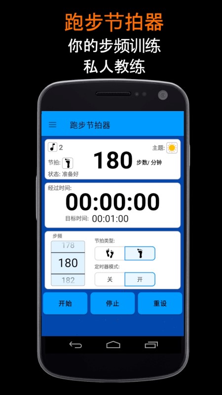 跑步节拍器app()